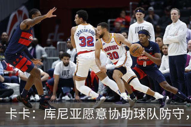 卡卡：库尼亚愿意协助球队防守，并且也能发挥出创造力和巴西风格